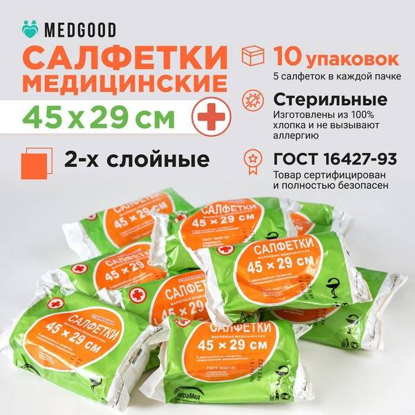 MEDGOOD Sterile Double-Layer Gauze Pads 450x290mm, 10 Packs of 5 Pads Each