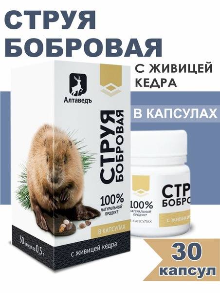 Beaver Stream Extract with Cedar Resin Capsules - Naturved #2 (30 Capsules)