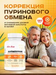 Art Life Antipurin Correction of Purine Metabolism and Blood Uric Acid Support, 120 Capsules #1