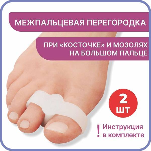 Kijua Silicone Toe Separator Bunion Protector, Universal Size, 2 pcs