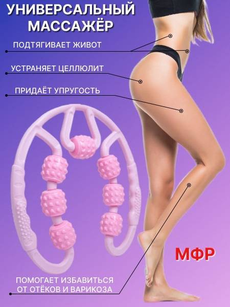 Roller Massager MFR Mechanical Anti-Cellulite Fitness Massager for Body, Arms and Legs