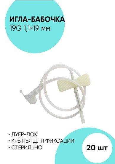 Cerebrum Winged Infusion Needle 19G 1.1x19 mm 20 Pack
