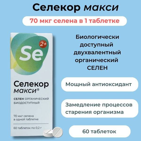 Selecor Maxi: Organic Selenium for Immunity, Anti-Aging & Beauty (60 Tablets)