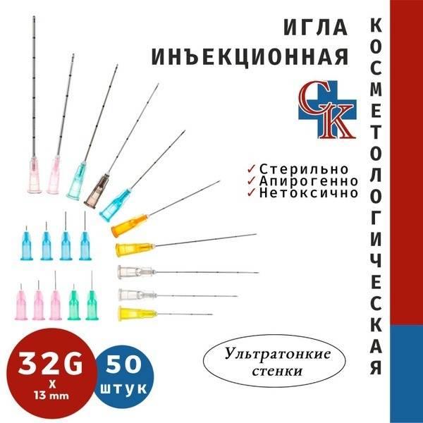 Cosmetic Injection Needle 32G x 13mm, 50 pcs