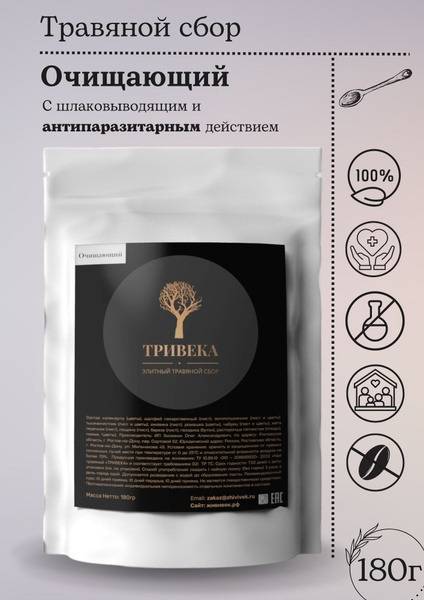Triveka Herbal Cleanse: Parasite & Detoxifying Blend