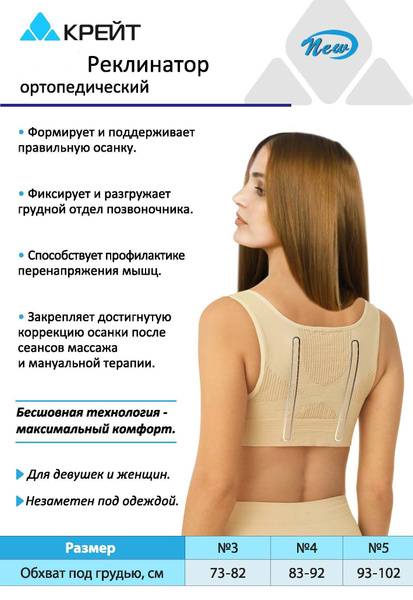 Kreit Posture Corrector for Women, Seamless, Beige, Size 4