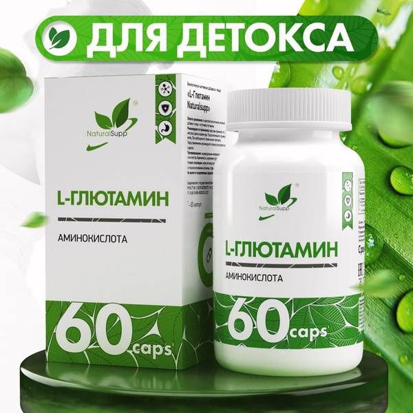 NaturalSupp L-Glutamine 500 mg 60 Capsules
