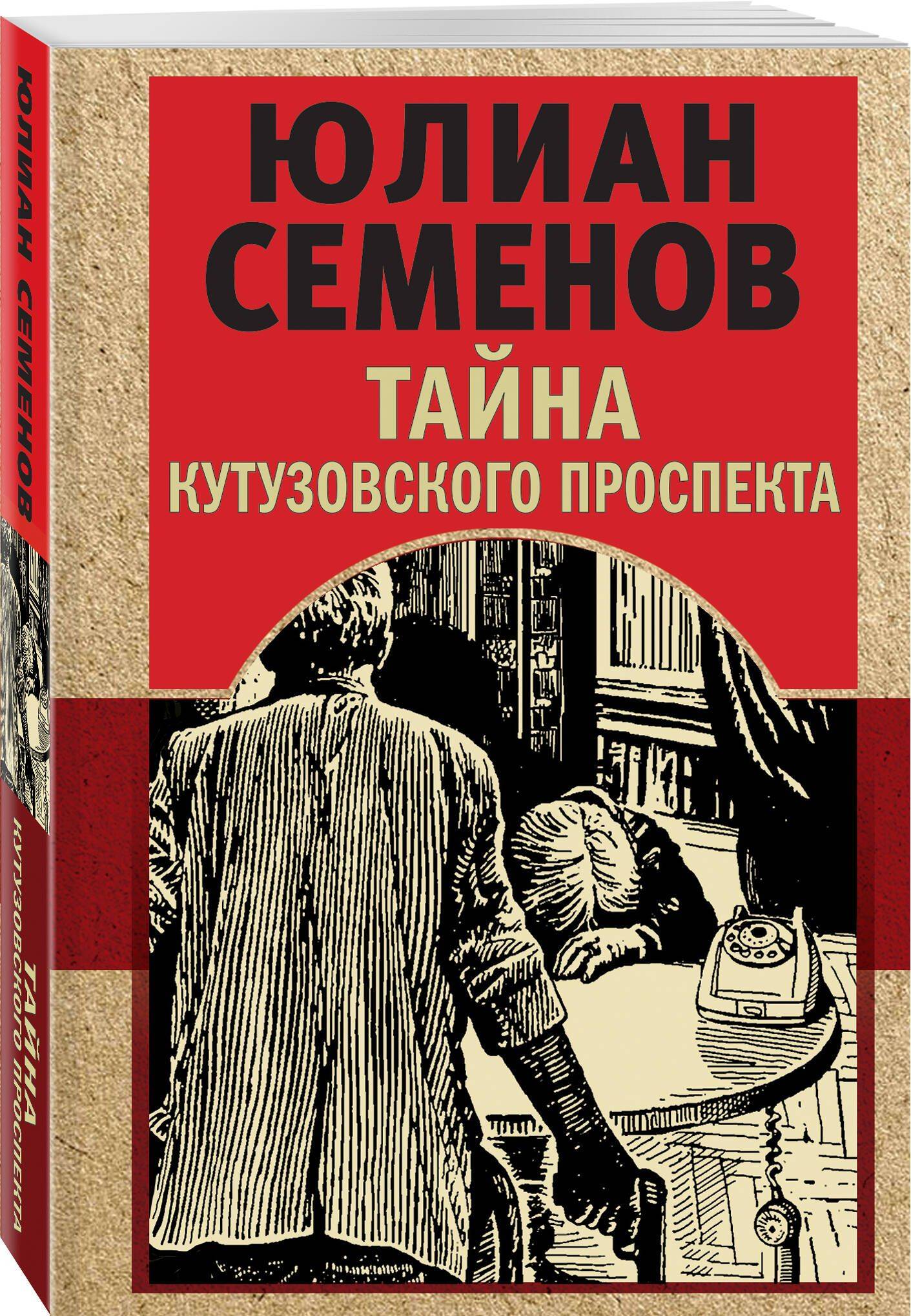 Тайна Кутузовского проспекта | The Mystery of Kutuzovsky Avenue