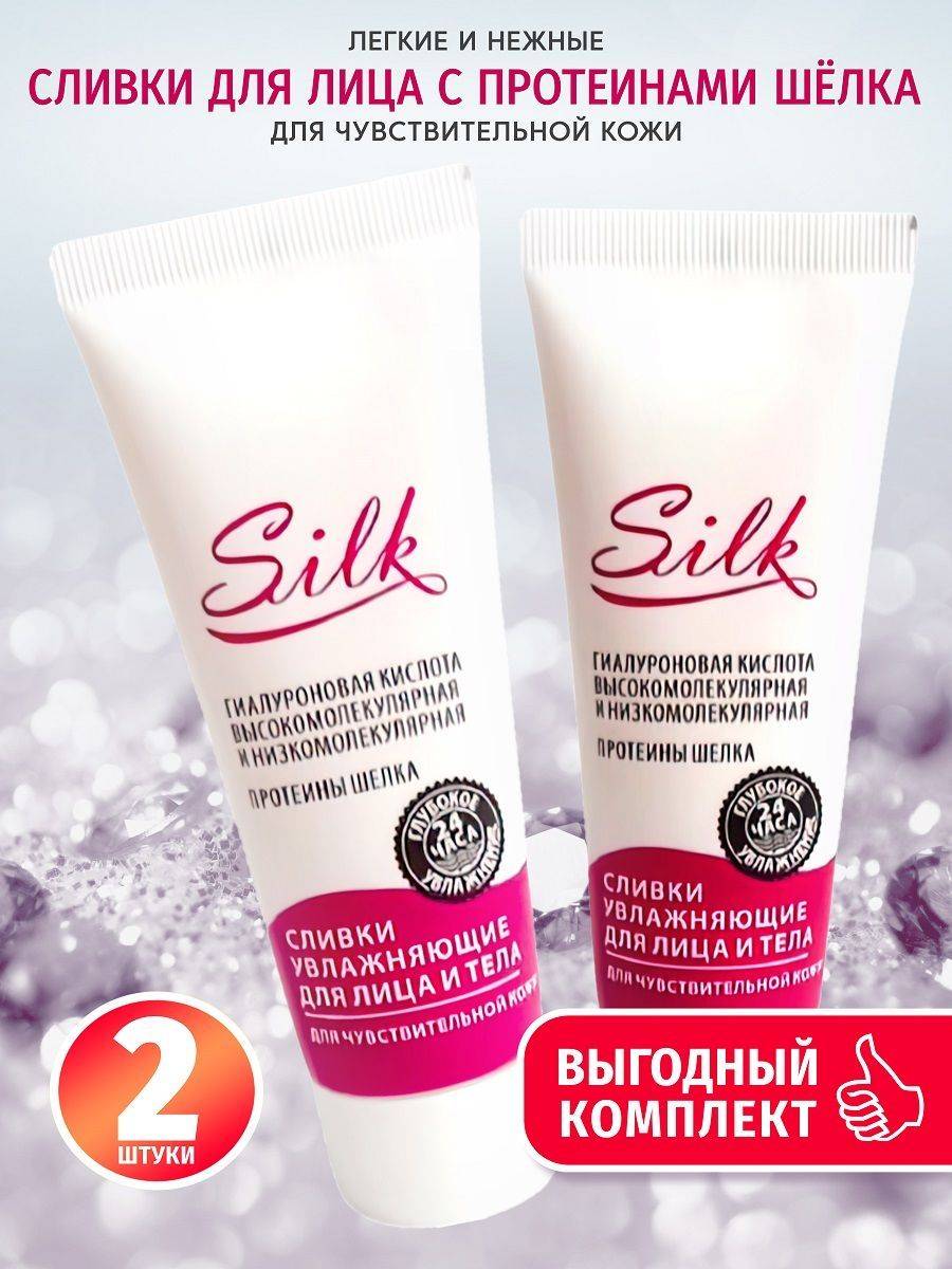 Silk Crimean Moisturizing Skin Care Cream 75 ml, 2 Count