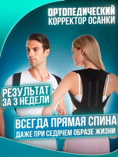 Posture Corrector L Black Nylon for Adults and Children