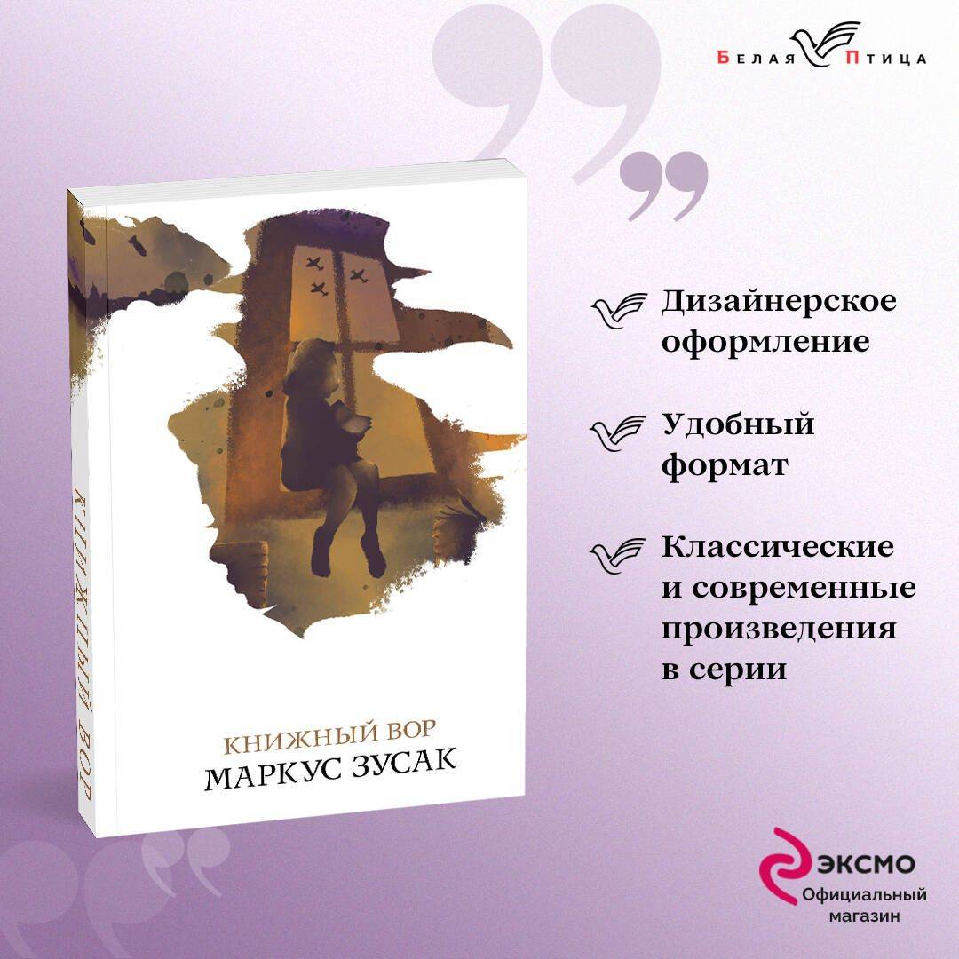 Книжный вор | The Book Thief