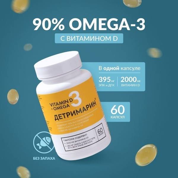 DETRIMARIN №60 Capsules 700 mg Omega-3 with Vitamin D3