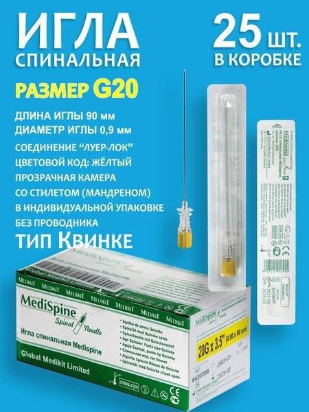 INEKTA Medispine G20 Quincke Spinal Needle (25 pcs) - Stainless Steel, Yellow