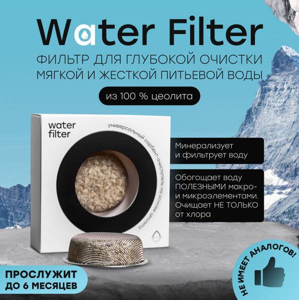 O-complex Mineral Water Filter Disc