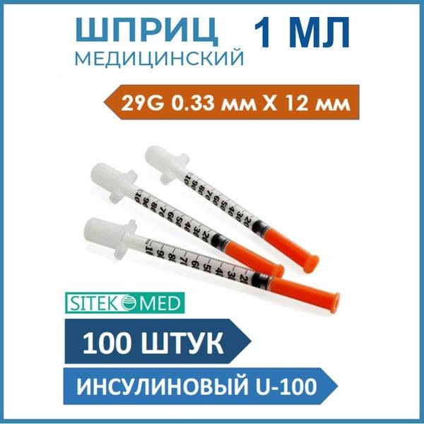 SITEKMED Insulin Syringe 1 mL U-100, 0.33x12 mm, 100 pcs, sterile
