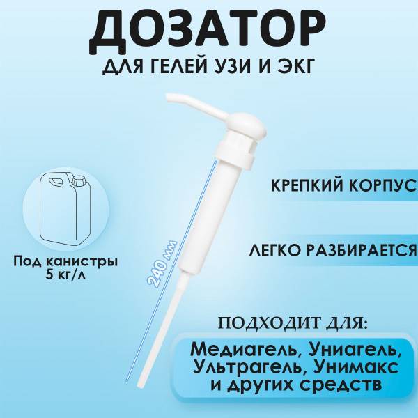 VK-Med Ultrasound Gel Dispenser for 5L Cans
