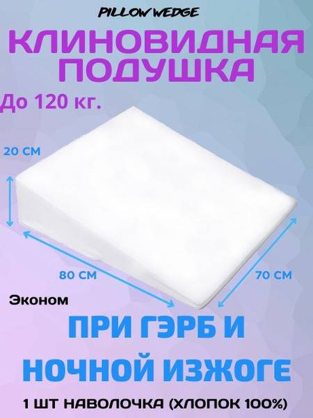 Pillow Wedge GERD Wedge Pillow for Acid Reflux, Up to 120 kg