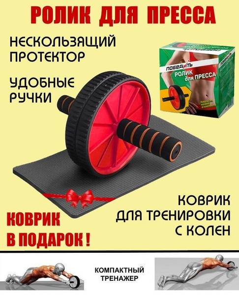 Pobedit Press PW-02 Ab Wheel Roller with Knee Mat, Red and Black