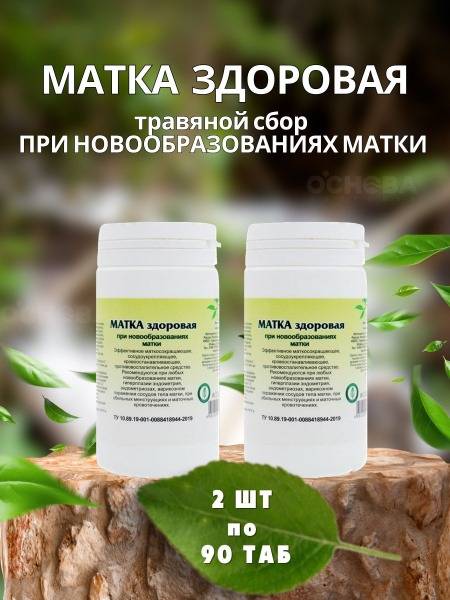 Healthy Uterus Herbal Supplement: 90 Phytotablets (2 Packs) for Uterine Health