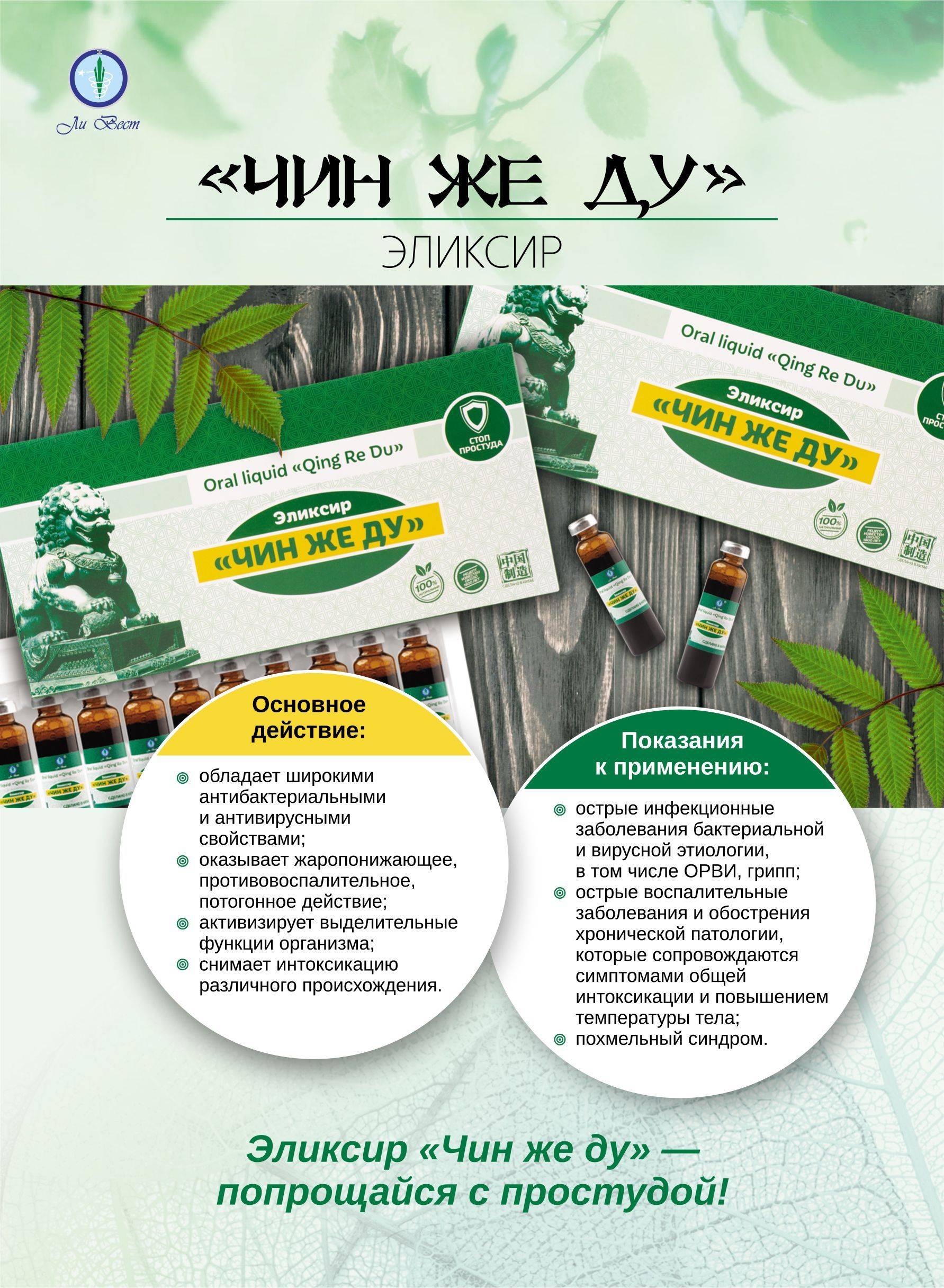 Li West Ch'in Je Du Elixir for Viruses, Toxins, Slags, Fever-Reducing, 10 Packages #2