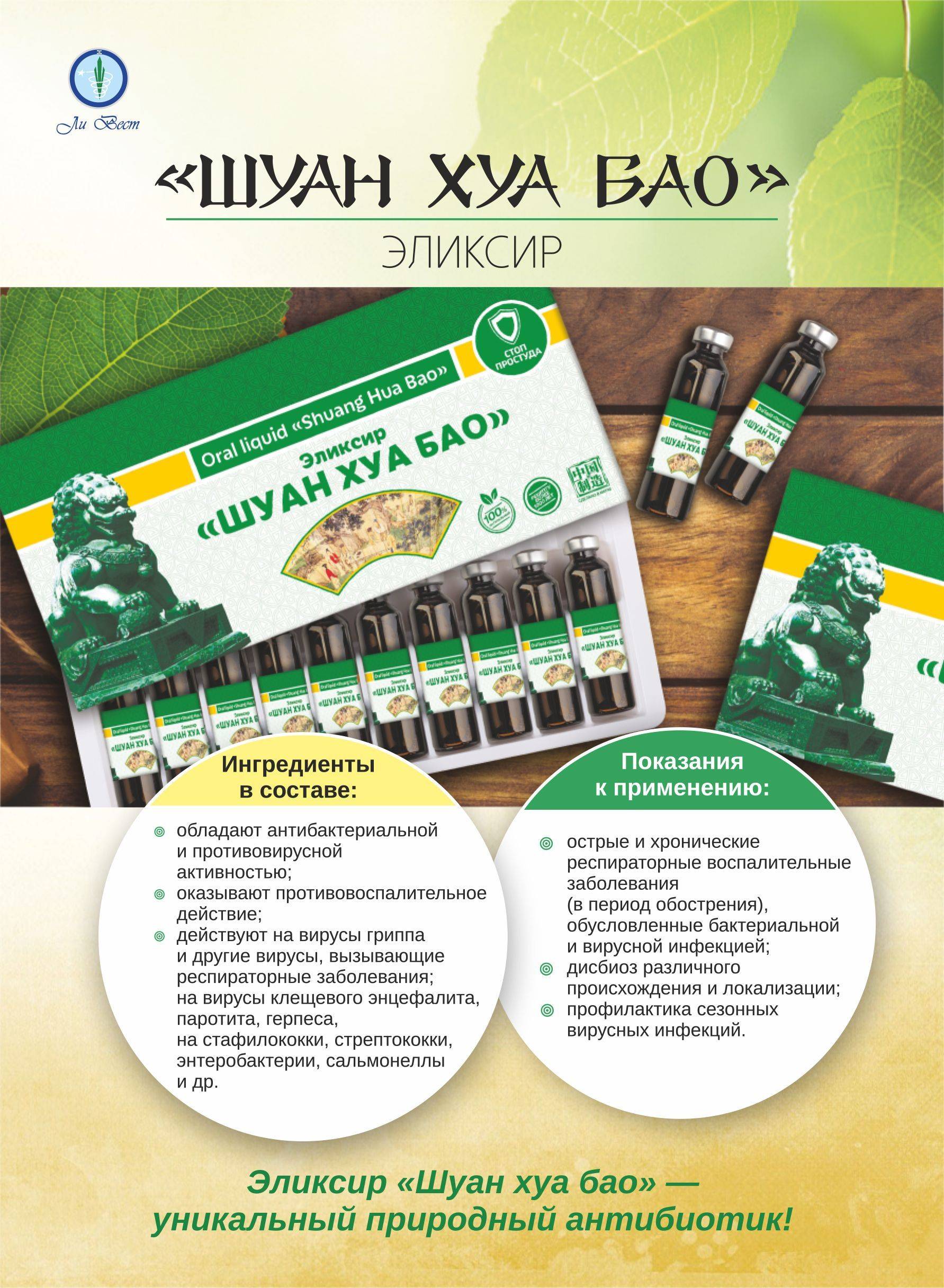 Li West Shuang Hua Bao Elixir for Infections, Viruses, Prevention, 3 Pack #2