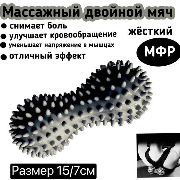 Double Spiked Massage Ball (15x7cm), Black - Fitness, Yoga, Cellulite Treatment