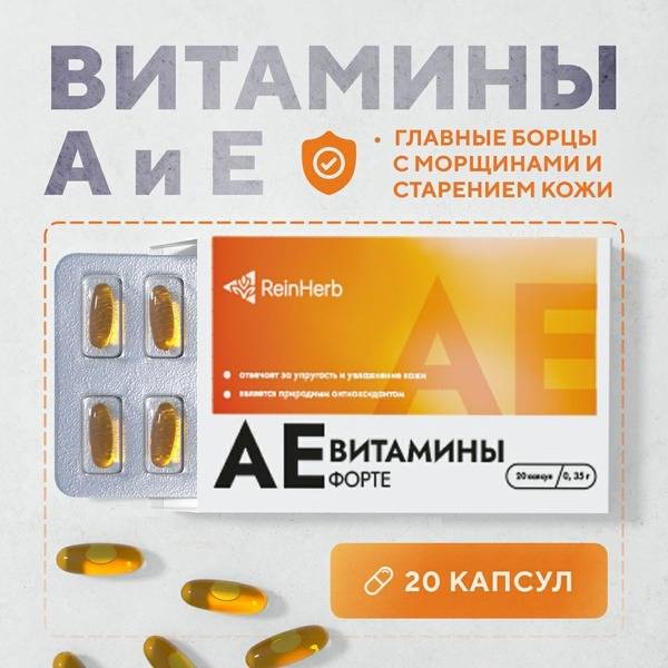 Aevit Vitamins: 20 Capsules for Beauty and Youthful Vitality