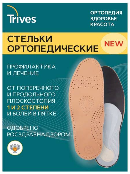 Trives Orthopedic Insoles ST-104 Unisex Leather Anatomical Shoe Inserts Size 36