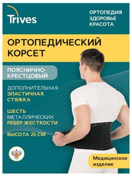 Trives Lumbosacral Orthopedic Back Corset Black XS