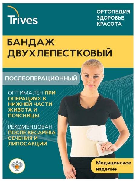 Postoperative Bandage Beige Cotton XL for Adults