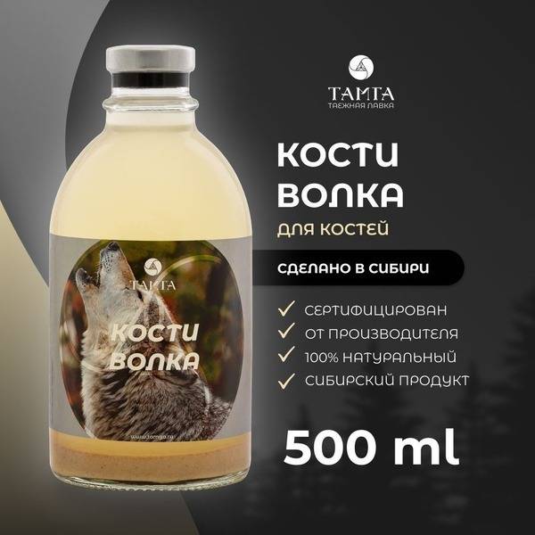 Wolf Bone Tincture, 500ml (TAMGA)