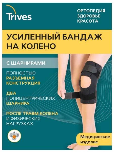 Trives Orthopedic Knee Brace with Hinges, Strong Fixation, Black, Size S