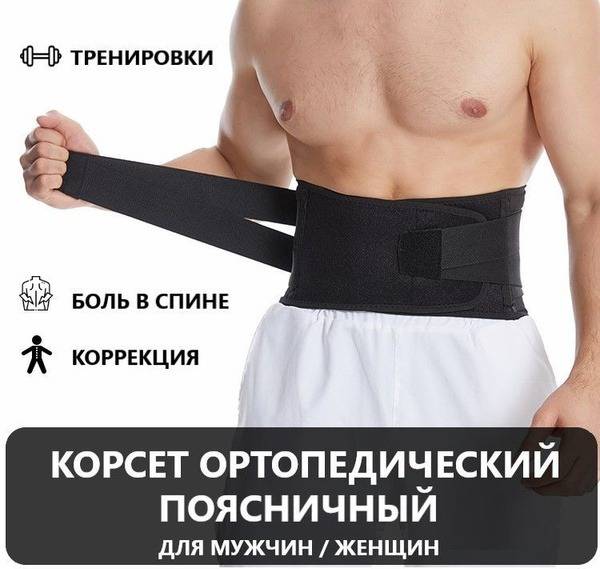 Orthopedic Corset Black L - Moderate Fixation with 13 Stiffeners