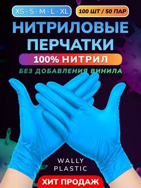 Wally Plastic Nitrile Gloves 100% — 100 Count (50 Pairs), Size L, Light Blue
