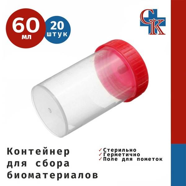 Sterile Sample Container 60 ml, 20 pcs