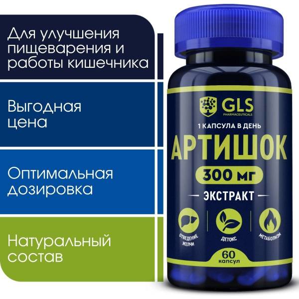 Artichoke Extract Capsules 300mg - Liver & Digestive Support, 60 Capsules