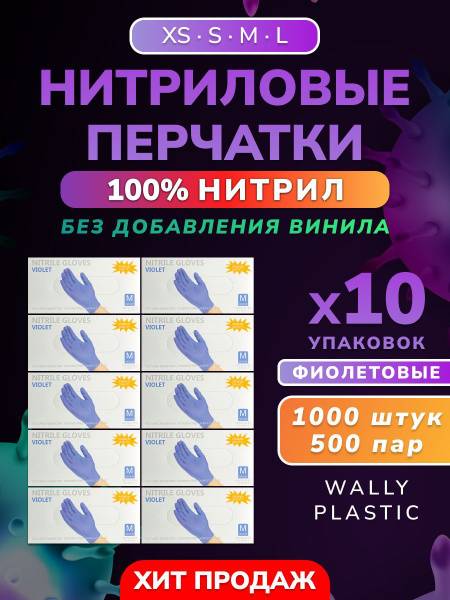 Wally Plastic Nitrile Gloves, 100% Nitrile, Disposable, Non-Powdered, Textured, 1000 pcs (500 Pairs), Purple, Size M
