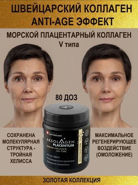 Swiss Type V Marine Placental Collagen: Anti-Aging Skin Lifting Powder (80 Servings)