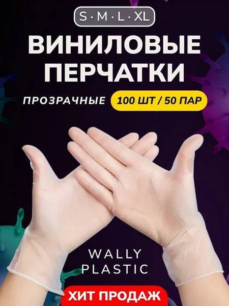 Wally Plastic Disposable Powder-Free Vinyl Gloves, Transparent, XL (100 Pcs/50 Pairs)
