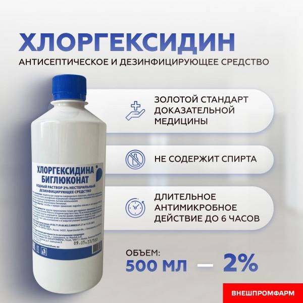 Chlorhexidine 2% Solution Disinfectant Antiseptic 500 ml