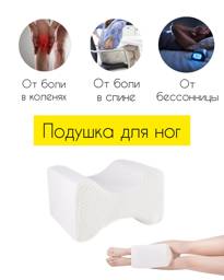 Vse Puchkom Anatomical Orthopedic Memory Foam Pillow for Feet, Knee and Back Pain Relief, 15x22cm #1