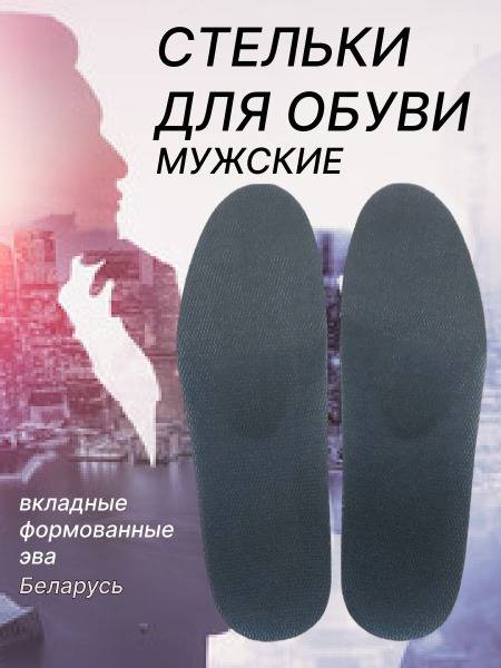 Men's Anatomical Orthopedic Insoles for Sports Shoes