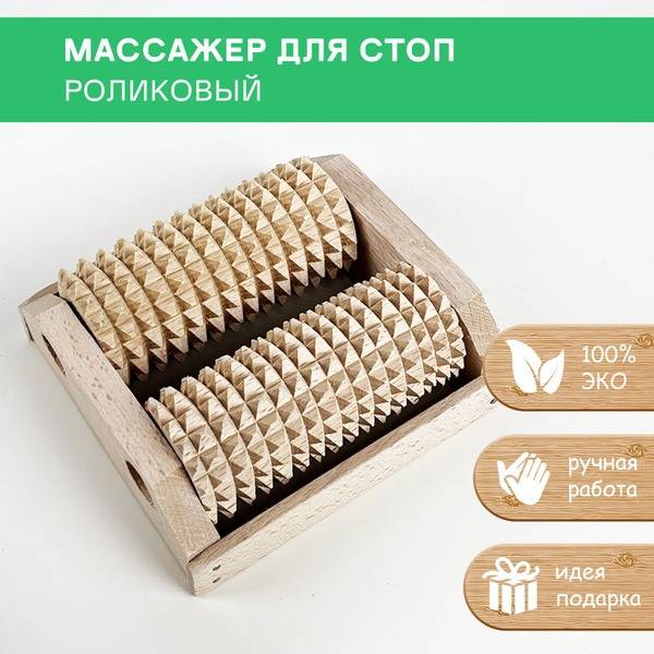 Wooden Foot Massager with 2 Rollers, 13x14 cm
