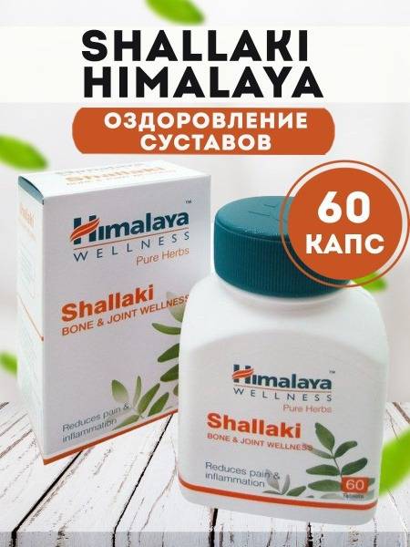 Shallaki Boswellia Joint Health Supplement, 60 Tablets