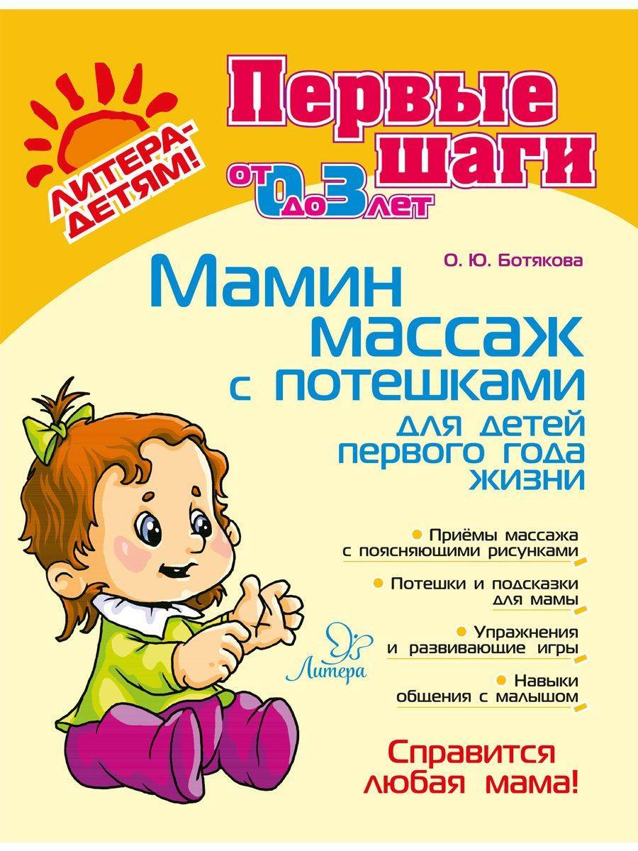 Мамин массаж с потешками для детей первого года жизни | Mother's Massage with Nursery Rhymes for Infants: First Year of Life