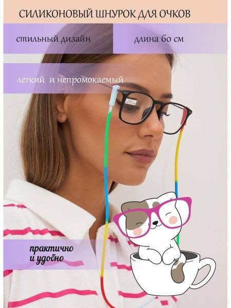Eyeglass Holder Multicolor 58 cm