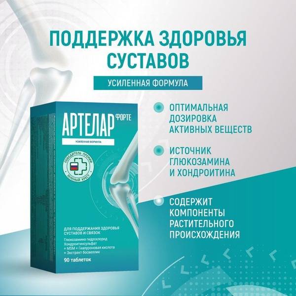 Artelar Forte: 90 Tablets for Joint & Ligament Health