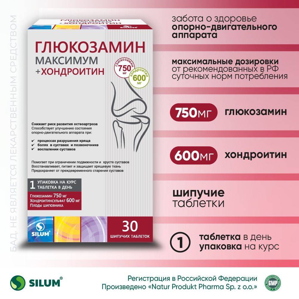 Glucosamine Maximum ViaVit, Effervescent Tablets, Silum #7