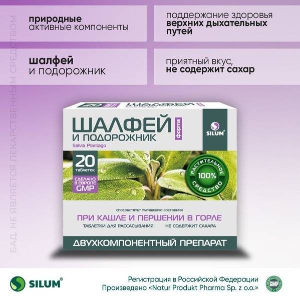 Sage Forte & Plantain Throat Lozenges - Silum