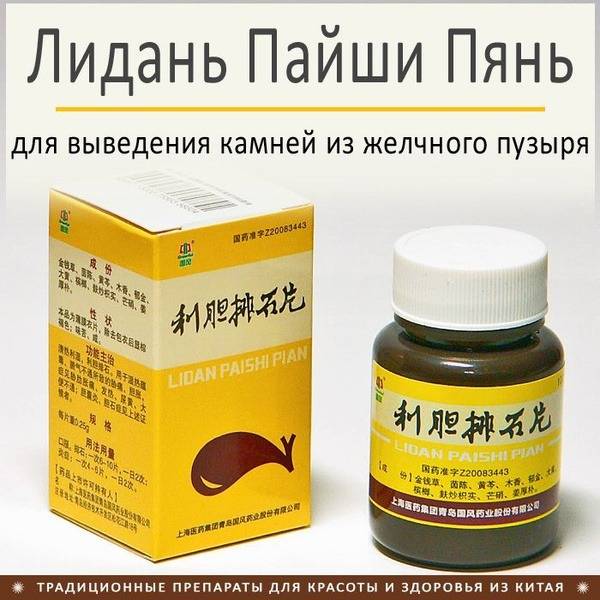 MilaFarm Lidan Paishi Pian for Gallbladder, 100 Tablets